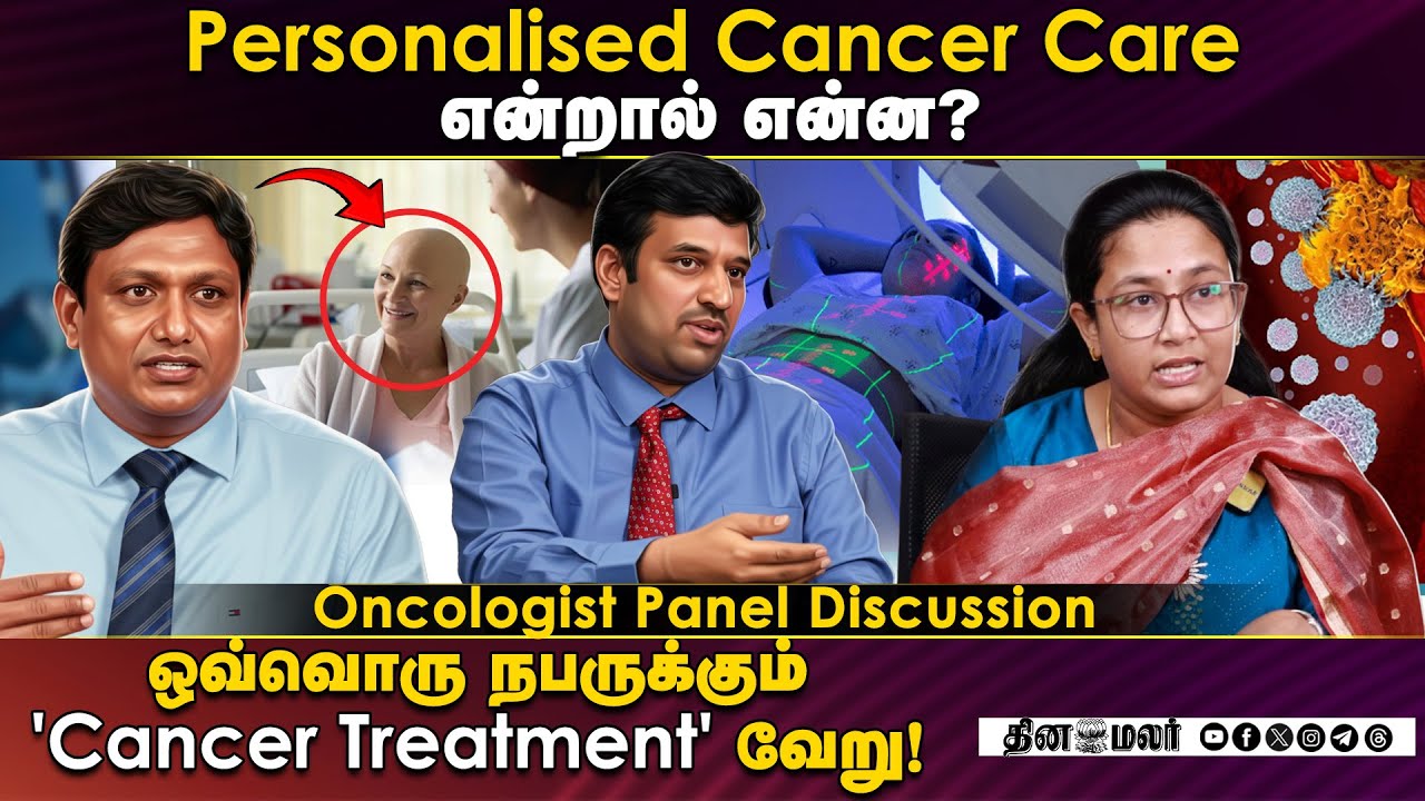 Personalised cancer care - என்றால் என்ன? - Oncologist Panel Discussion