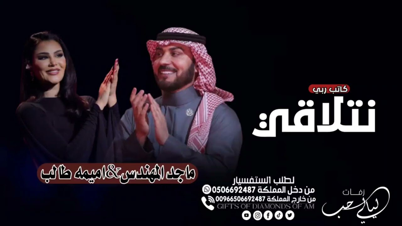زفـه خـطـي بـســم الـلـه عـلـيـك _ زفـه عـروس 2026 ماجد المهندس&اميمه طالب _ مجانيه بدون حقوق 