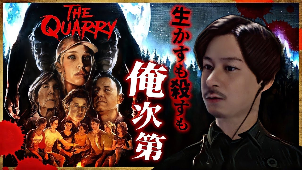 【クアリー】プレイヤーの選択で物語が変わる映画みたいなホラゲー【悪夢のサマーキャンプ】