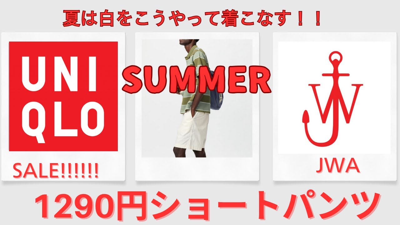 夏に買うならこれ！！ 激安　ユニクロ 白ショートパンツ