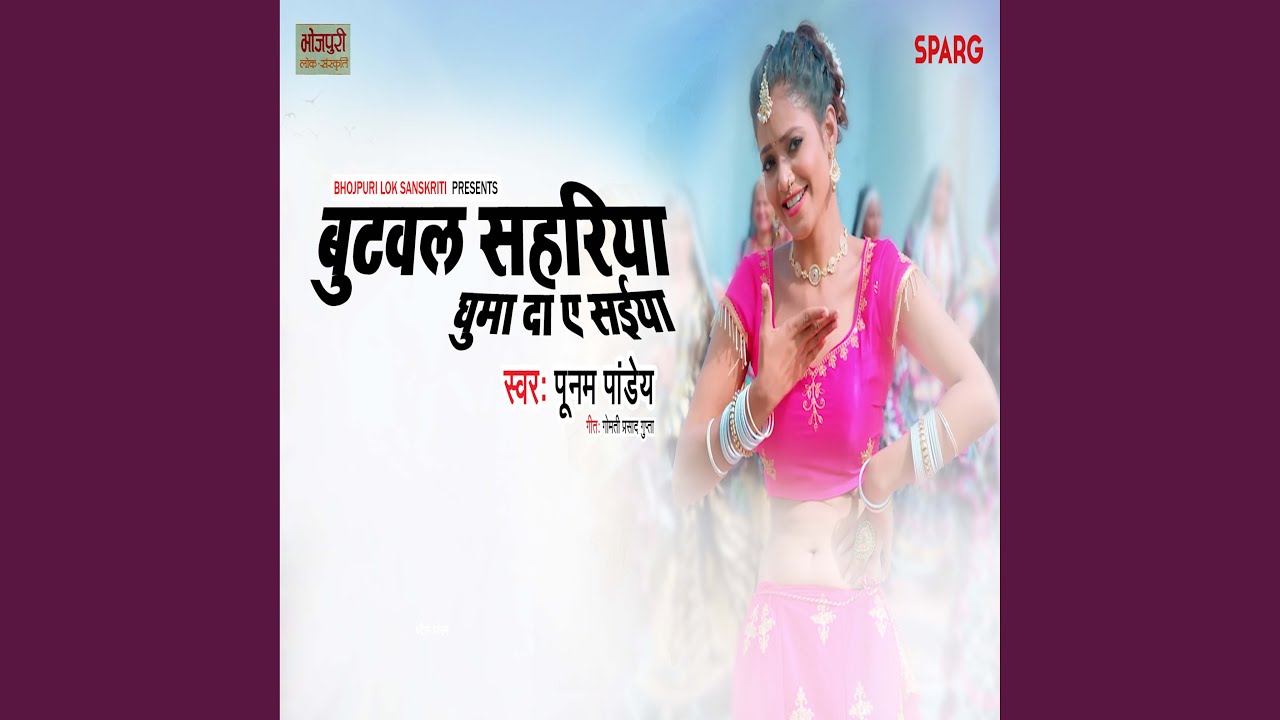 Butwal Sahariya Ghuma Da Ye Saiya