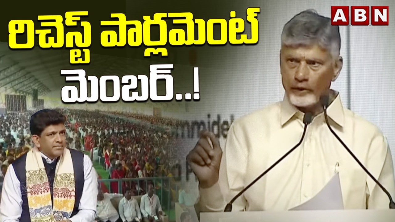 రిచెస్ట్ పార్లమెంట్ మెంబర్..! | CM Chandrababu Interesting Comments About Pemmasani Chandrashekar