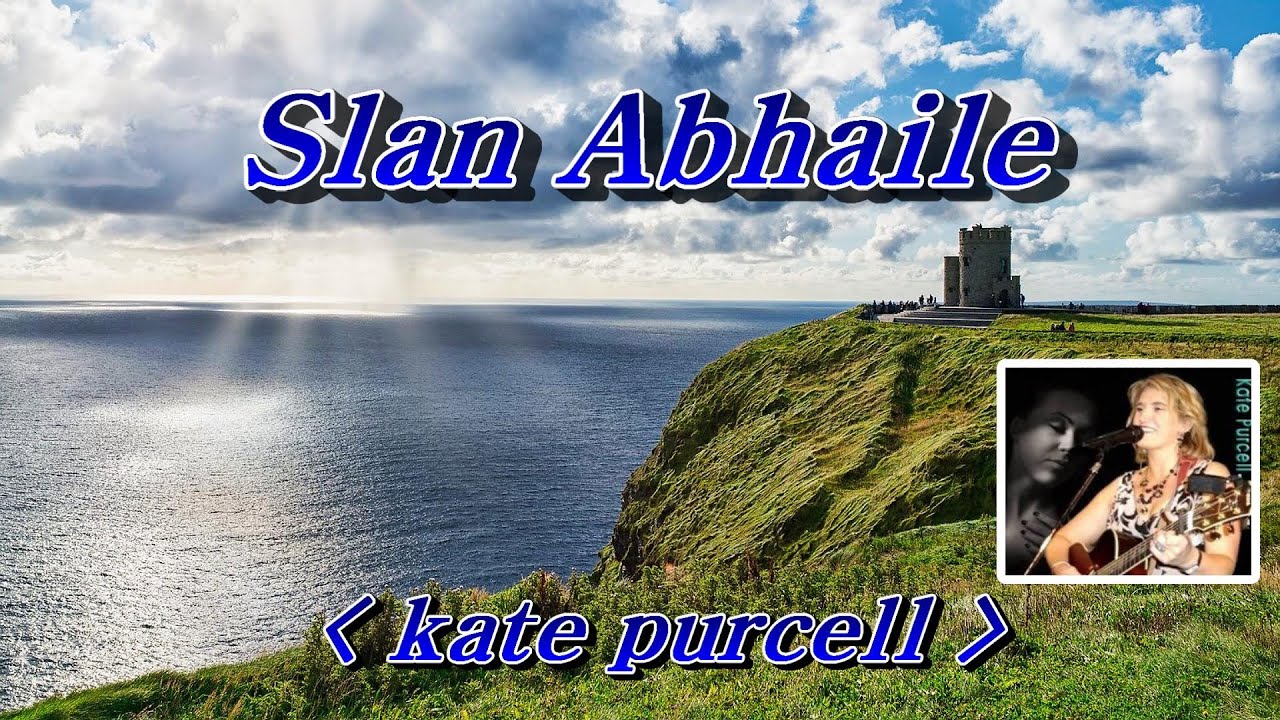 Slan Abhaile(무사히 돌아오기를)💜Kate purcell (케이트 퍼셀), 한글자막(HD With Lyrics)🌴🌿🌼🍒🍓