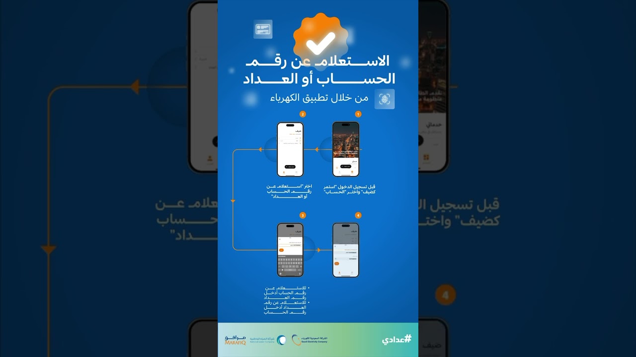 ودك توثق، وما تعرف رقم حسابك؟ #عدادي