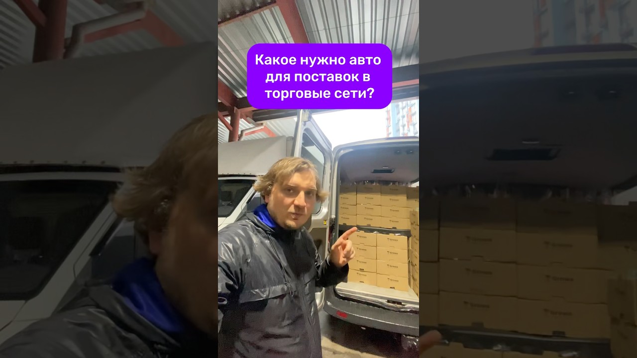 Система доставки Микрозелени для Торговых сетей: На каком Авто?