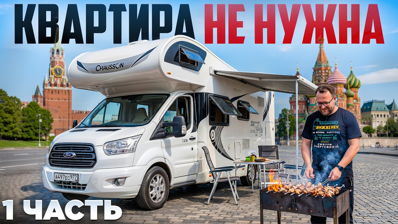 MOTORHOME - A WAY TO BEAT THE MORTGAGE? STROYKHLAM