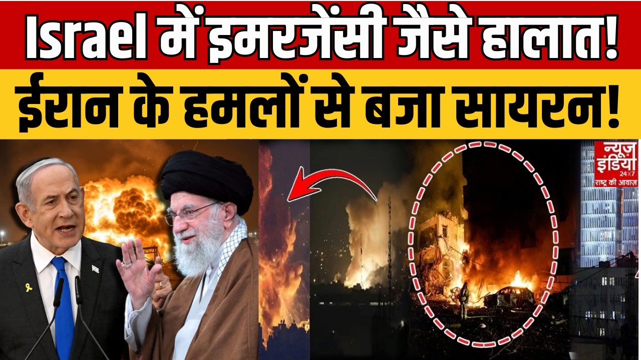 Iran Israel War News: ईरान vs इजरायल! ताबड़तोड़ हमलों के बीच सायरन से थर्राया देश! | Donald Trump