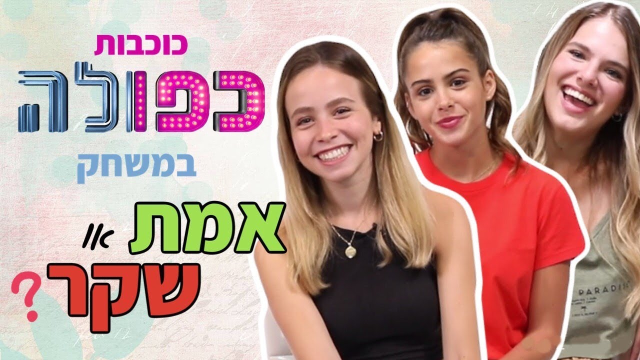 כוכבות 