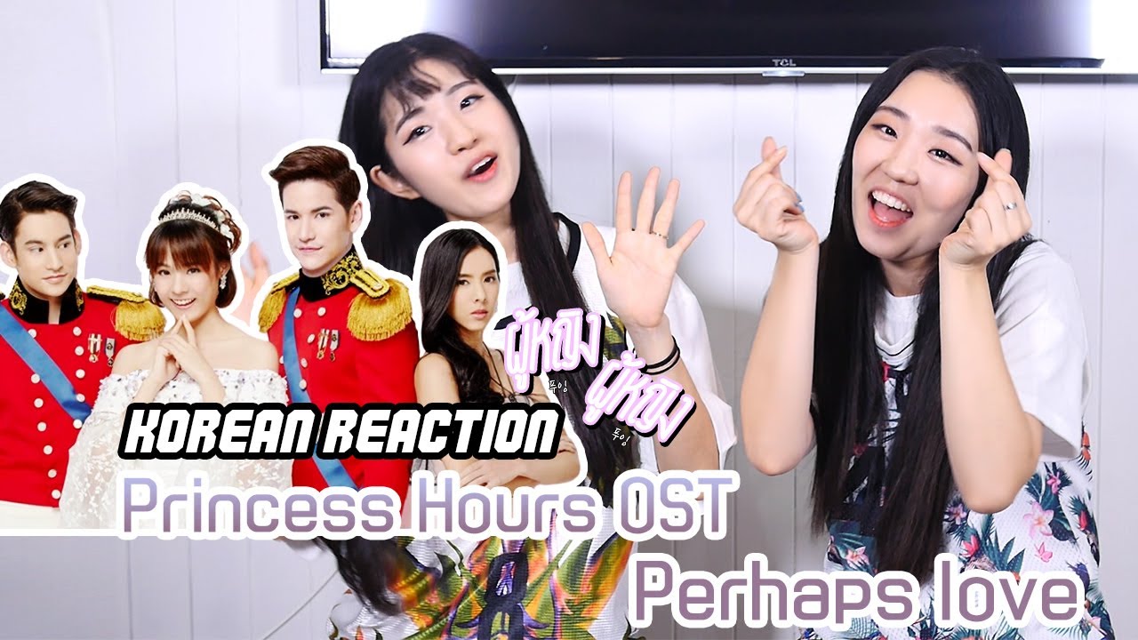 [REACTION] OPV Perhaps Love OST.Princess Hours รักวุ่น ๆ เจ้าหญิงจอมจุ้น | โรส & ไอซ์ ศรัณยู |