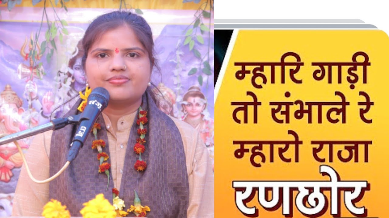 मारवाड़ी भजन.