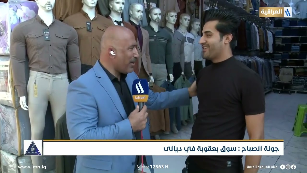 جولة الصباح : سوق بعقوبة في ديالى
