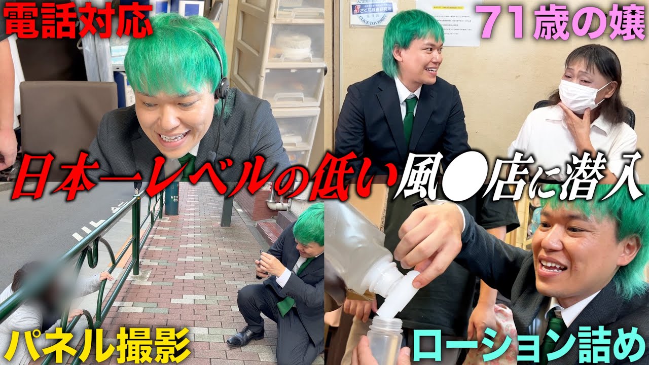 【職場体験】日本一レベルの低い風●店で働いたら業界の裏側ヤバすぎた…