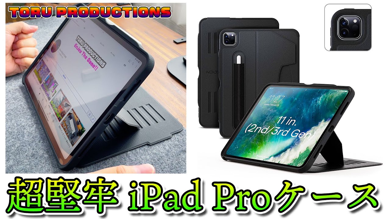 【開封レビュー】しっかり守ってくれる！超堅牢 iPadPro ケース/ 11インチ【ZUGU】