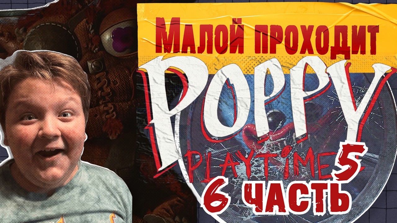 Poppy Playtime Chapter 5  | Часть 6 | ЗАГАДКИ