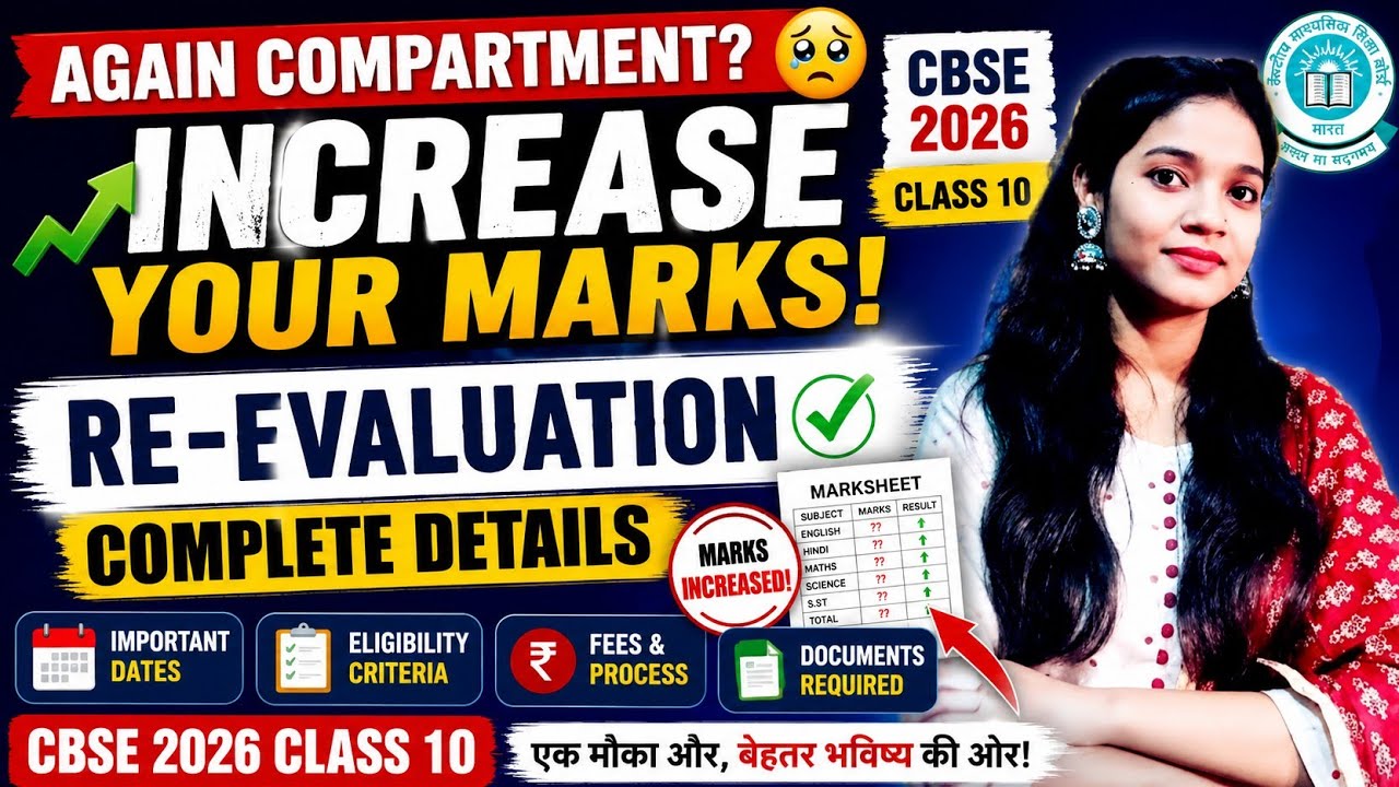 Compartment Again? You Can Avoid Re-Evaluation! | CBSE 2026 Class 10 | Complete Details