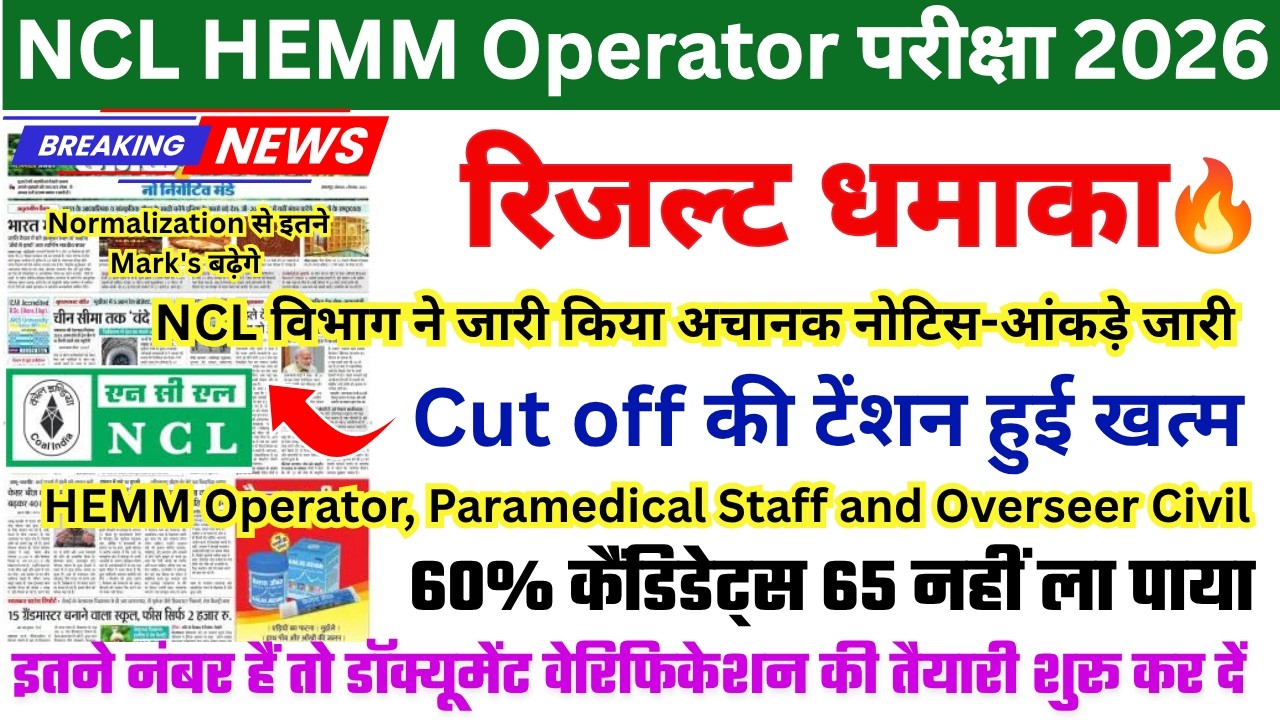 NCL HEMM Operator Cut Off 2026 🚀 NCL All Post Cutoff 2026 | Answer Key के बाद बड़ा बदलाव!