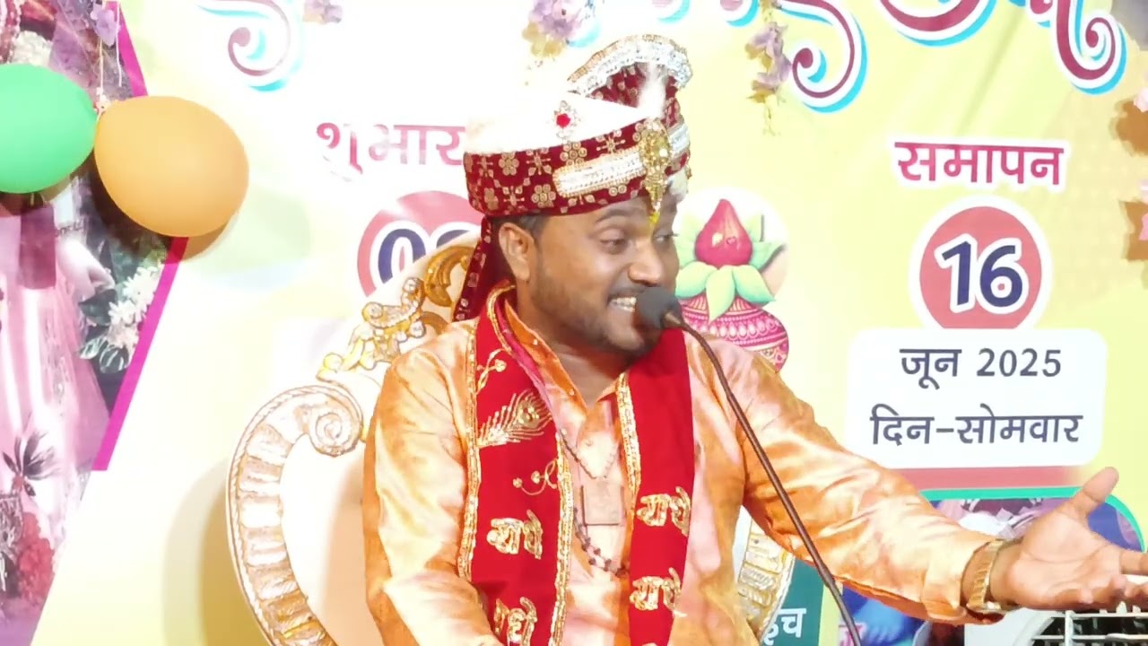 राम जी को गाली गाते हुए सखियां कथा आचार्य संजय पाठक भारद्वाज