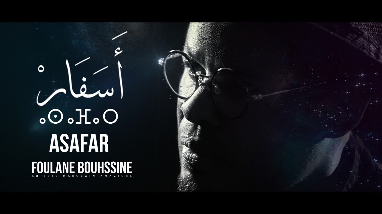 Foulane Bouhssine - ASAFAR - (EXCLUSIVE Music Video) | (فولان بوحسين - أسفار (فيديو كليب حصري