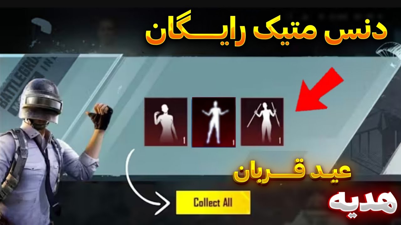 دنس خفن رایگان با پاسخ به سوالات پابجی | قسمت دوم ایونت کوییز PUBG MOBILE