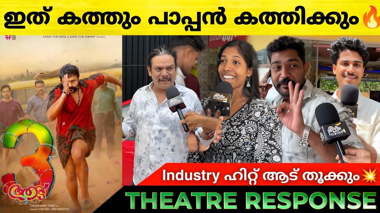 AADU 3 Review | Aadu 3 1st Half Theatre Response | Jayasurya | Midhun Manuel Thomas | Aadu 3
