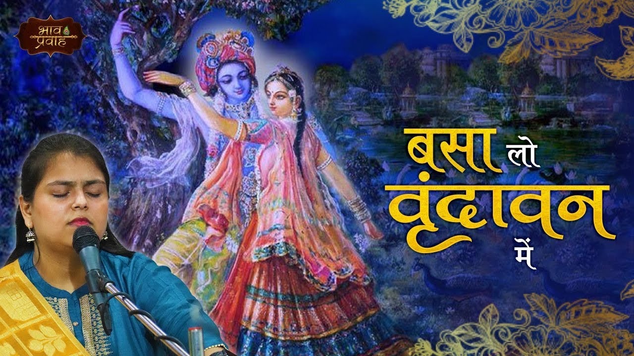 बसालो वृंदावन में | Arushi Gambhir | Man Bas Gayo Nandkishor | Bhav Pravah #bhajan
