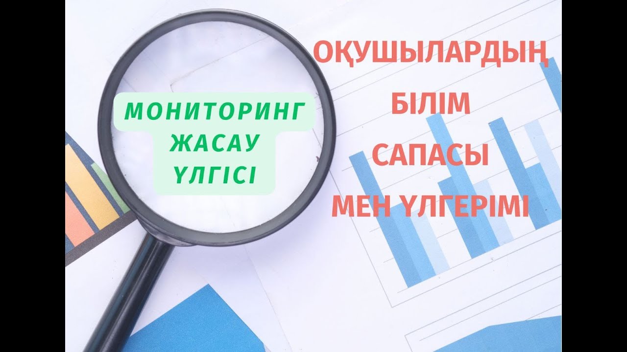 2 минутта диаграмма құру . Как быстро создать диаграмму ?