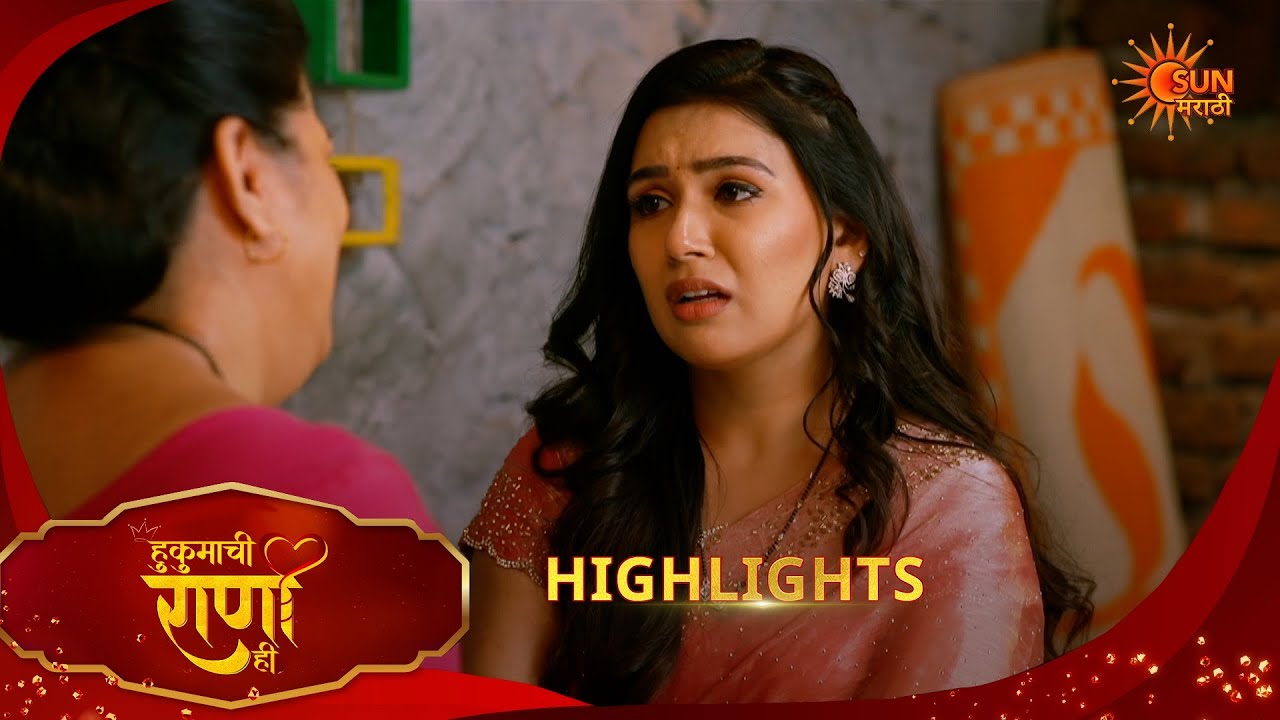 Hukumachi Raani Hee | हुकुमाची राणी ही | Highlights | 22 Feb 2026 | Marathi Serial | Sun Marathi