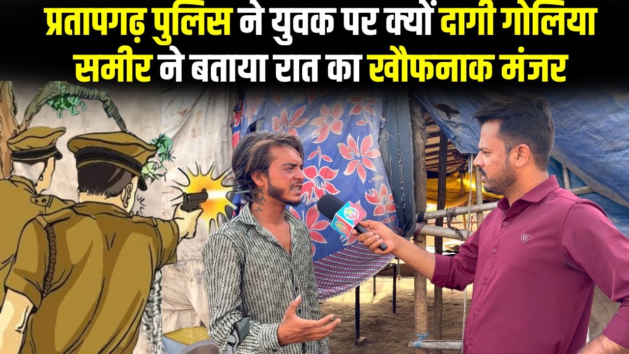 प्रतापगढ़ पुलिस ने पीछा किया नहीं रोकी गाड़ी तो चला दी गोलियां । Team tsp 