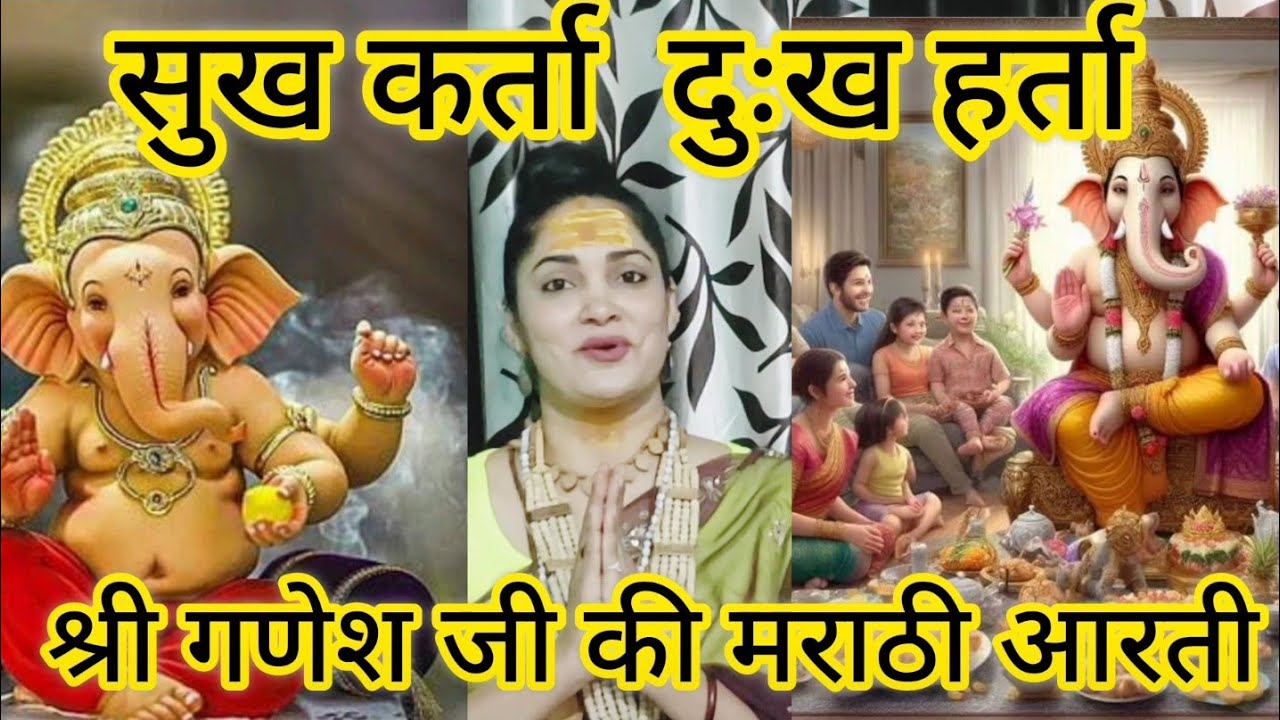 Shri Ganesh Marathi Aarti #trending #viral#devdevidham #ganesh #ganpatibappamorya #youtube #marathi 
