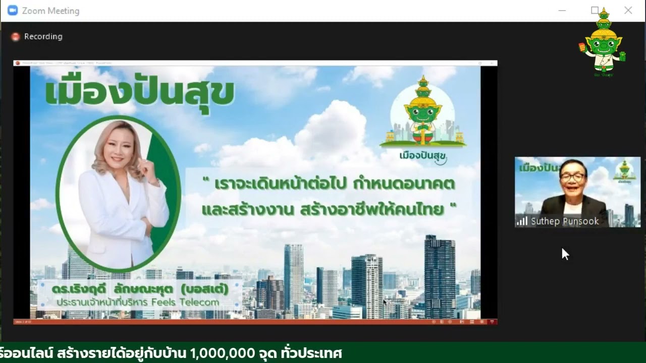 จับเงินชนทองง่ายๆ กับโครงการ #เมืองปันสุข #feels #FeelsTelecom​