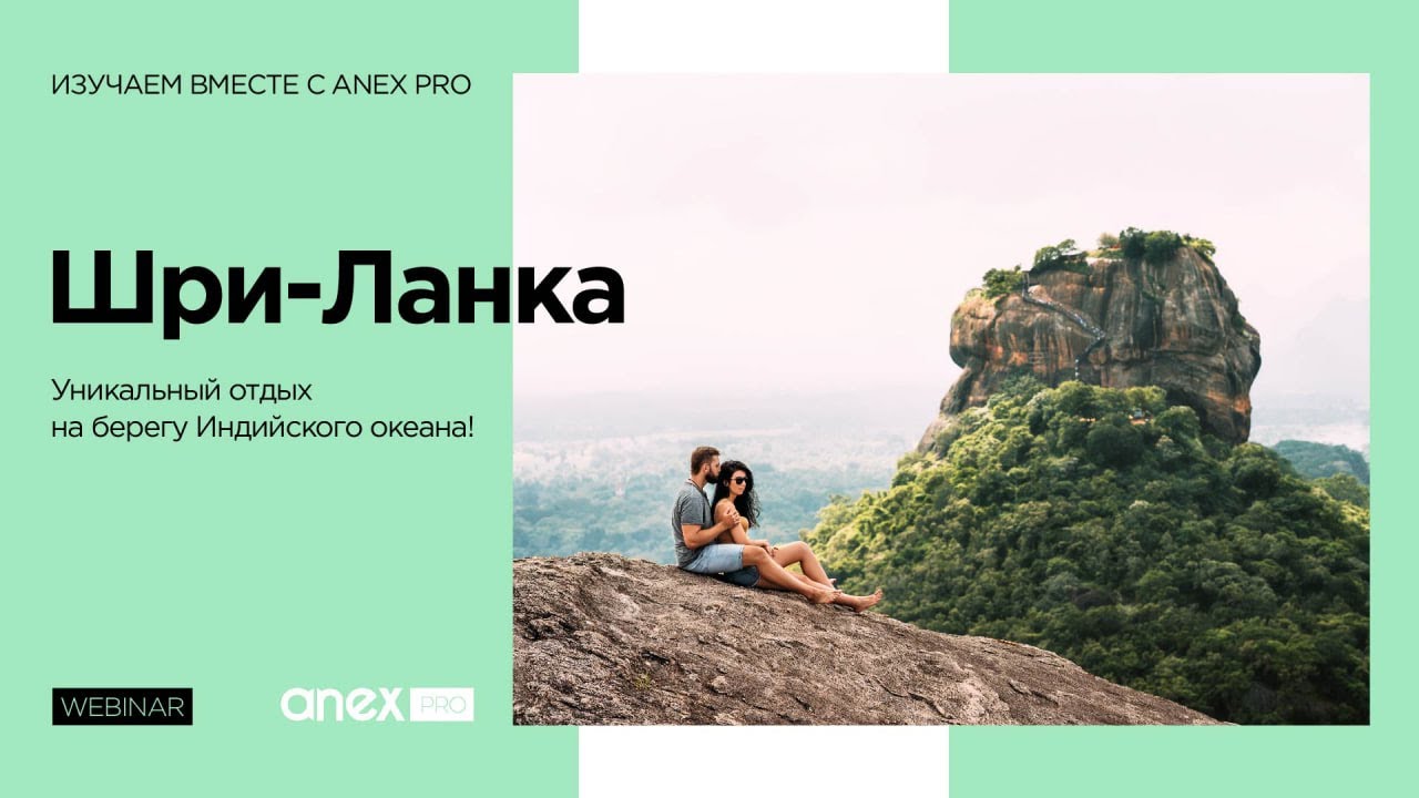 Неизведанная Шри-Ланка! Уникальный отдых на берегу Индийского океана!
