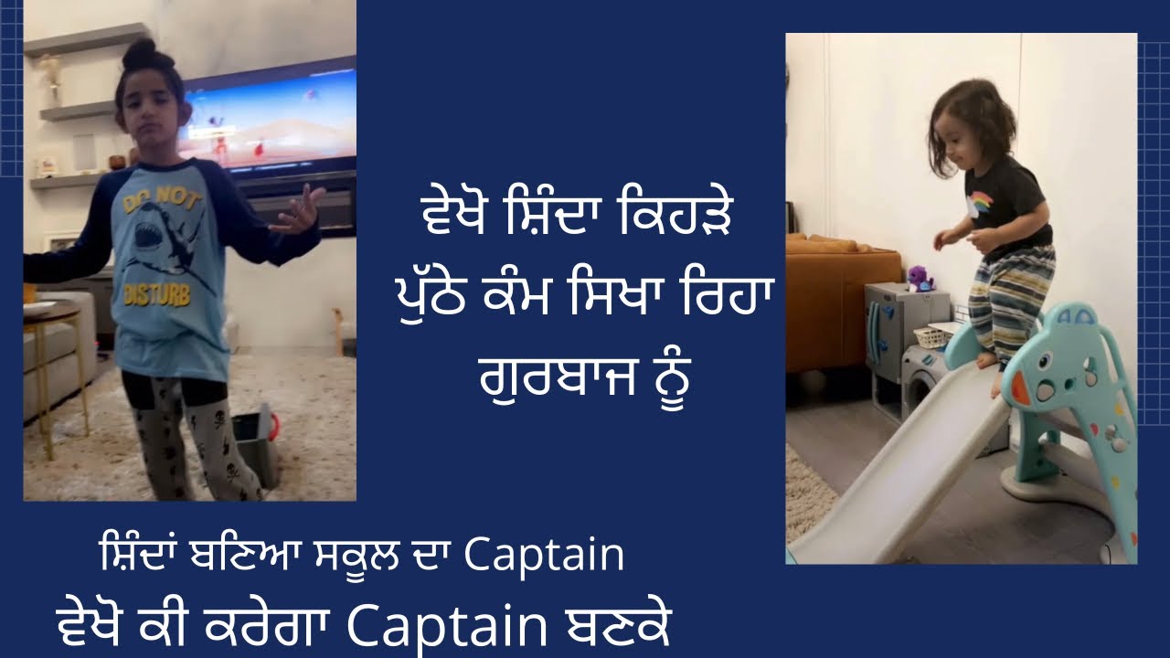 ਸ਼ਿੰਦਾਂ ਬਣਿਆ ਸਕੂਲ ਦਾ Captain ਵੇਖੋ ਕੀ ਕਰੇਗਾ Captain ਬਣਕੇ& ਸ਼ਿੰਦਾ ਕਿਹੜੇ ਪੁੱਠੇ ਕੰਮ ਸਿਖਾ ਰਿਹਾ ਗੁਰਬਾਜ ਨੂੰ