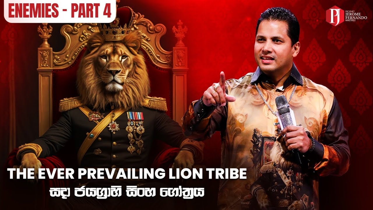 The Ever Prevailing Lion Tribe | සදා ජයග්‍රාහි සිංහ ගෝත්‍රය with Prophet Jerome Fernando