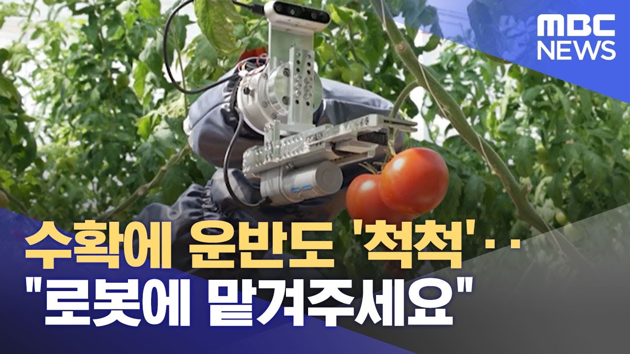 수확에 운반도 '척척'‥