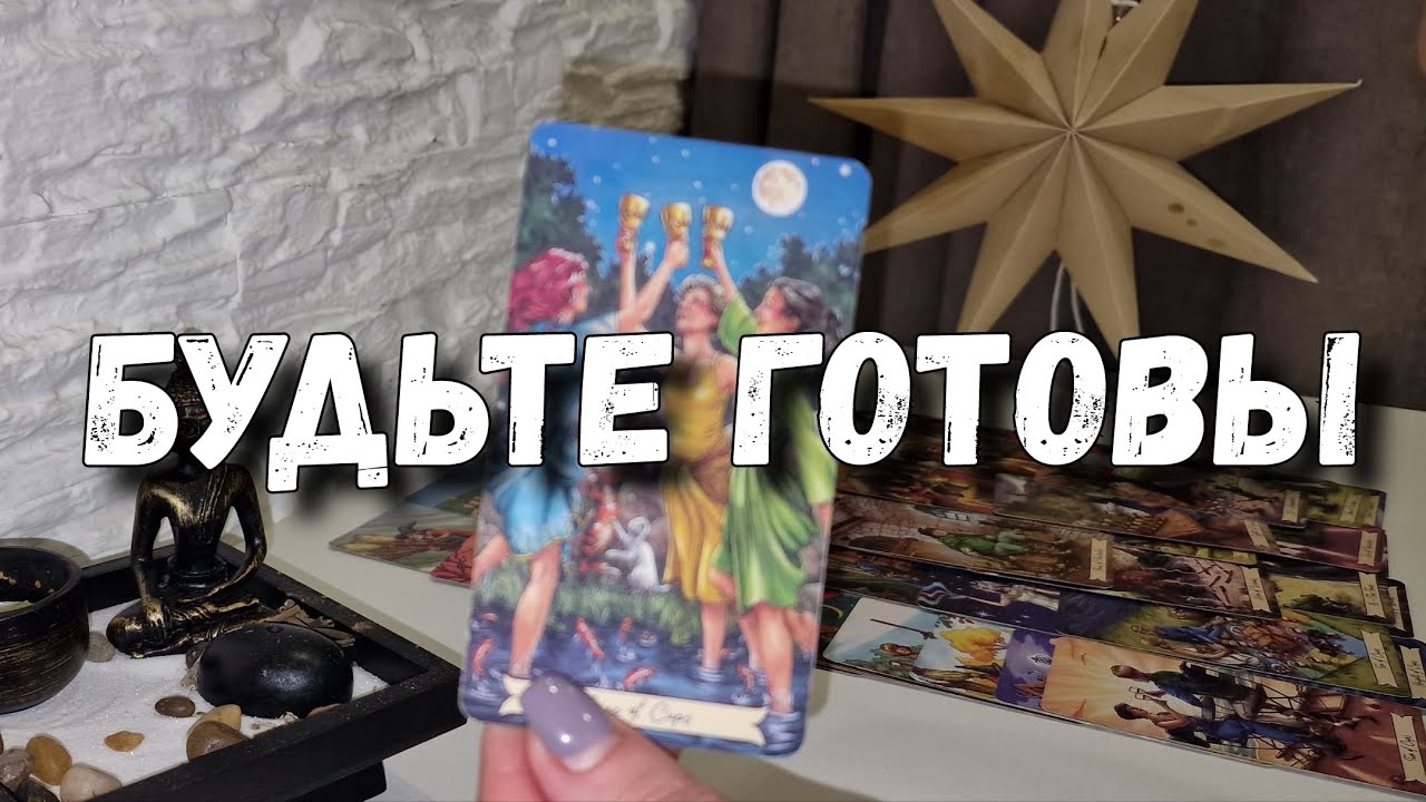 Это ПРОИЗОЙДЁТ уже ЗАВТРА💫 прогноз таро