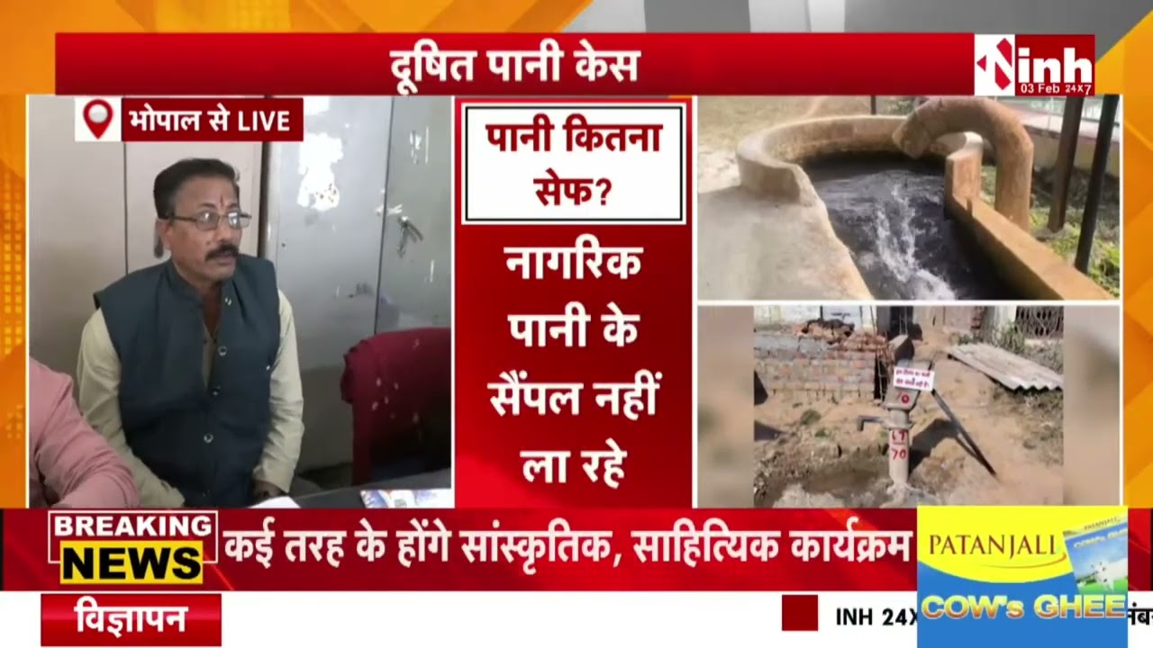 Bhopal | 'जल सुनवाई' की पड़ताल । जल-समस्याओं से मिलेगी निजात? आपके नल का का पानी कितना सेफ?