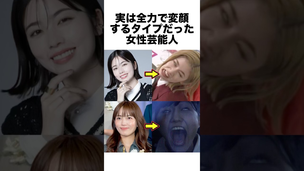 実は全力で変顔するタイプだった女性芸能人