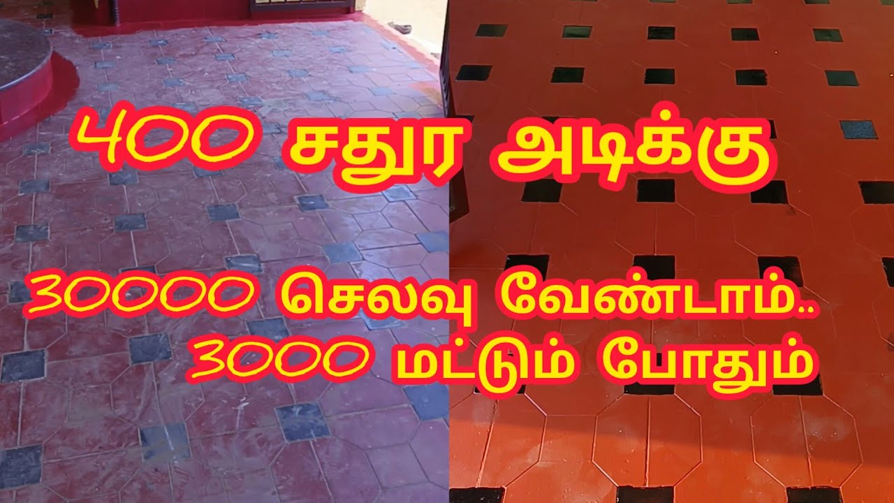 30000 செலவு வேண்டாம்..3000 மட்டும் போதும்|Asian Paint floor guard paint usege warranty full detail