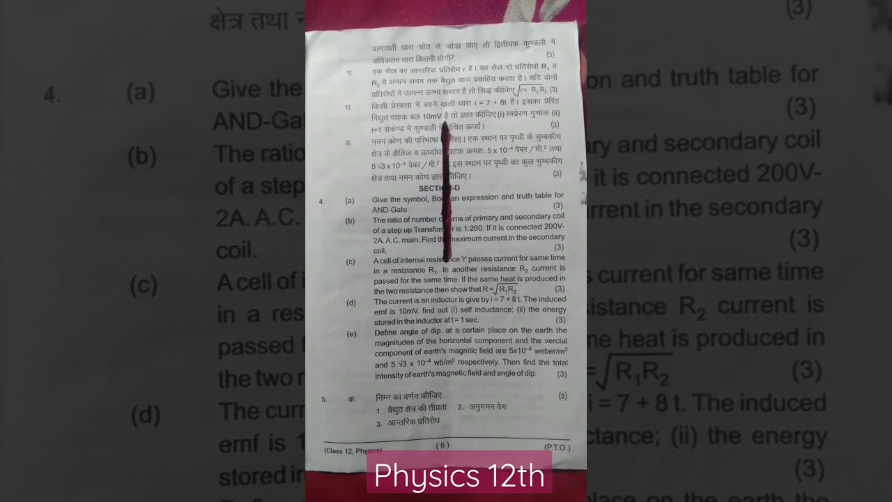 class 12 physics model   📜 paper most important questions about your exams 🙏👍