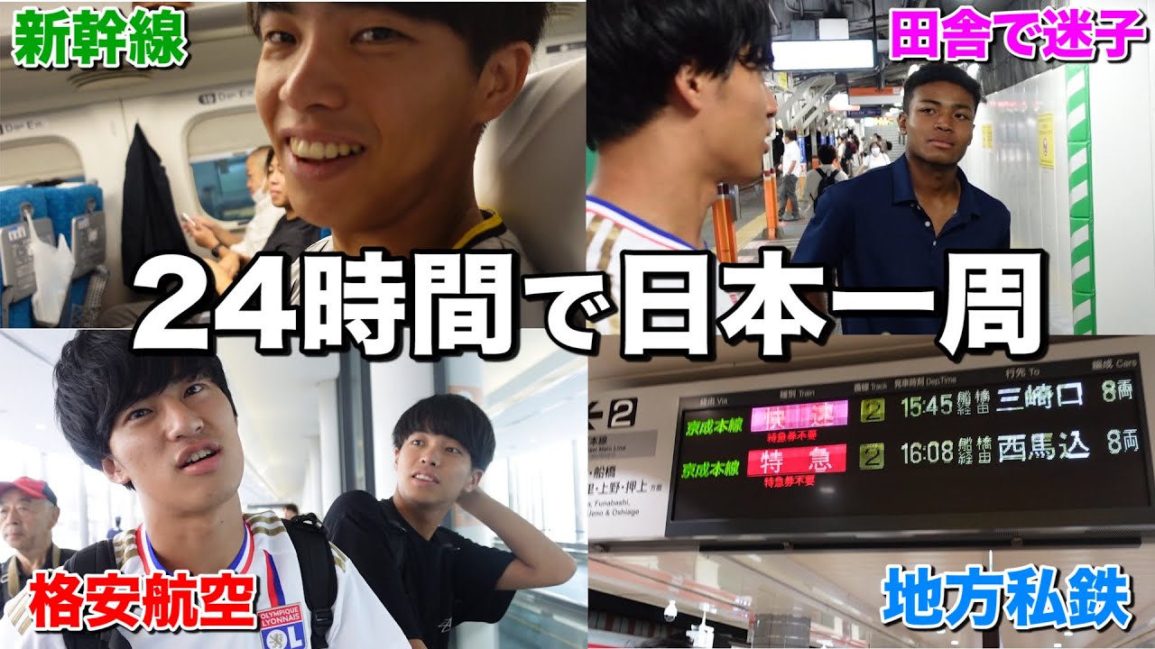 【予算3万】偏差値75が本気でプラン考えたら一日で都道府県いくつ行ける？