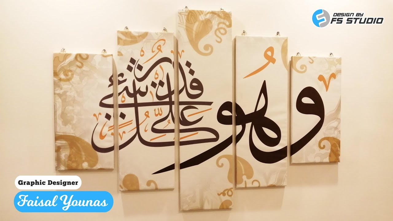 How to Make Canvas Islamic Wall Art @FSStudio777 كيف طباعة كنفس ديكور جدران