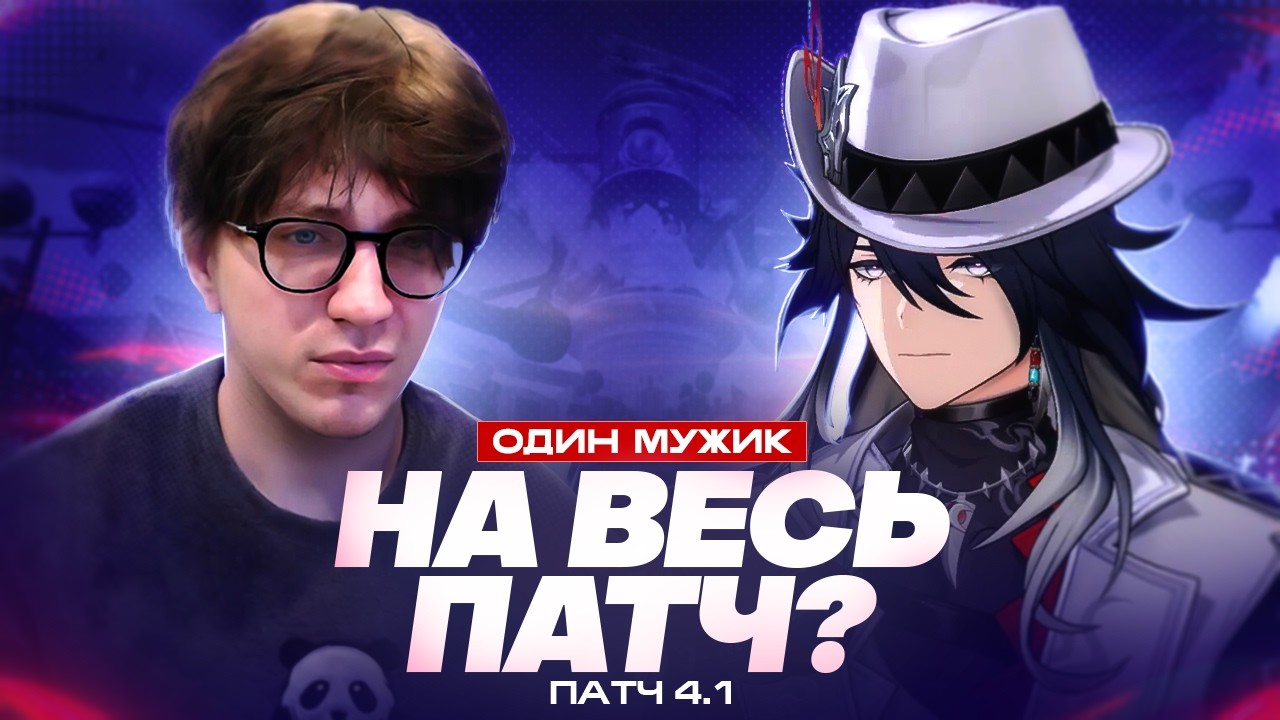 Это плотный скип? | Реакция Глина на патч 4.1 (Honkai: Star Rail)