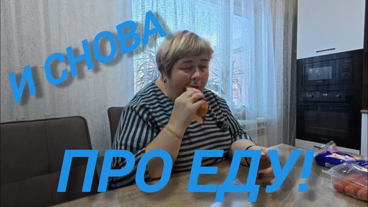 Аналитический обзор от 28 января 2026 года. Еда, еда, еда...
