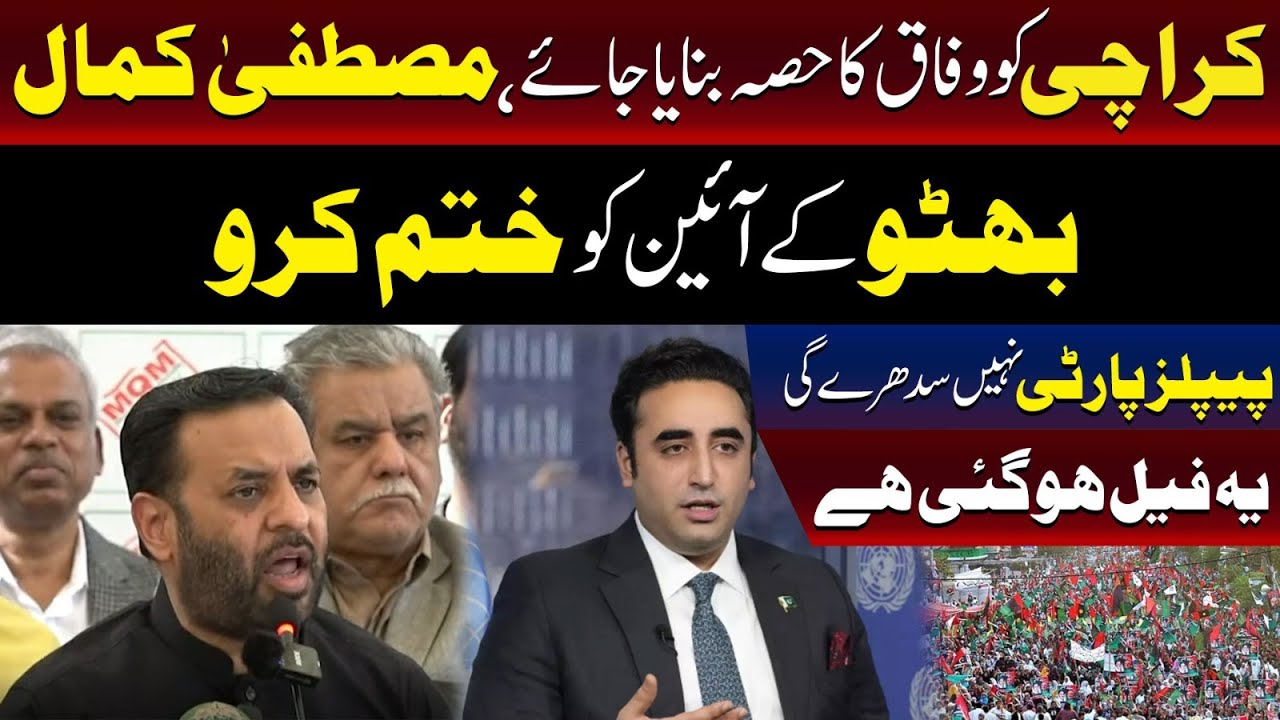 MQM Mustafa Kamal Calls For Making Karachi A Federal Territory | TV One USA