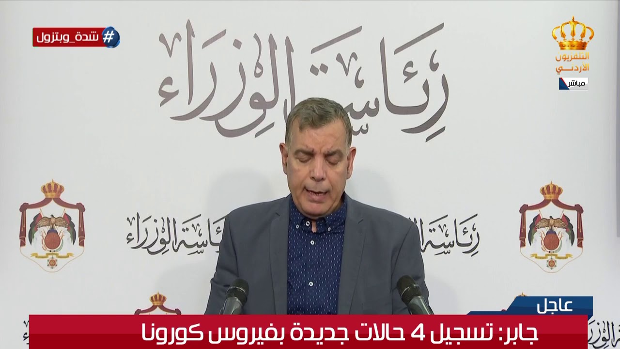 الإيجاز الصحفي لوزير الصحة سعد جابر 21 رمضان 2020
