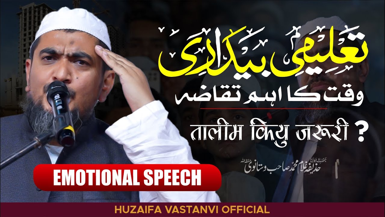 Talimi Bedari Waqt ka Ahm Taqaza Hai | @huzaifavastanviofficial