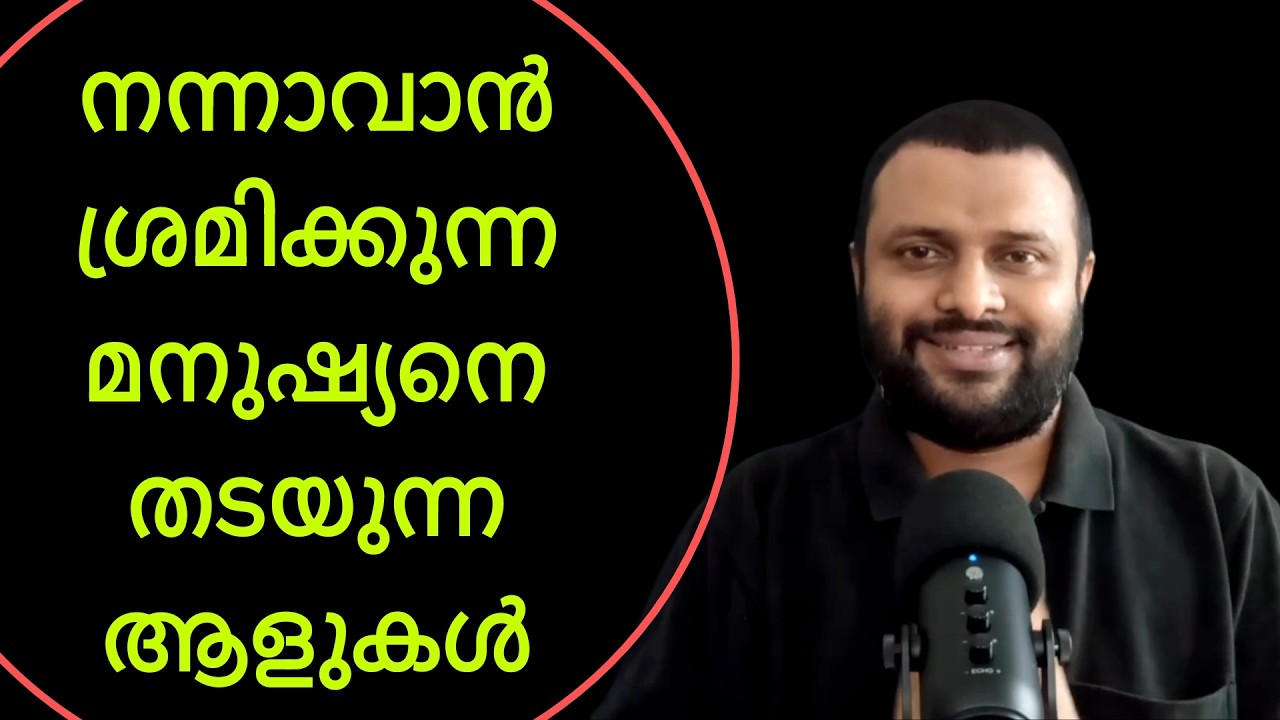 നിങ്ങളുടെ വളർച്ചയെ തടയുന്ന ഇത്തരക്കാരെ ഒഴിവാക്കി പോവുക