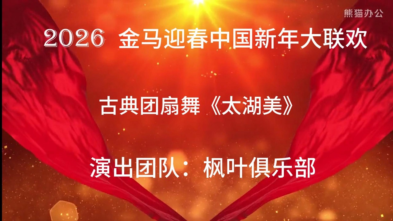 古典团扇舞《太湖美》