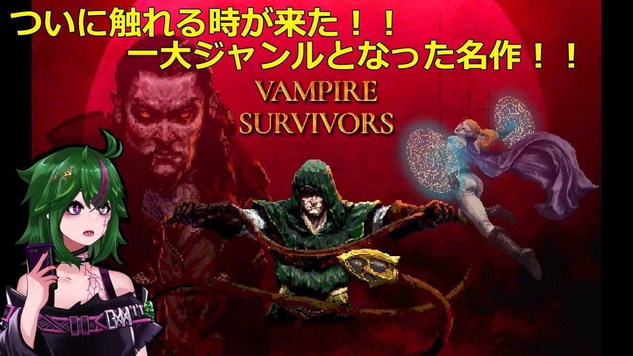 Vampire Survivors 一大ジャンルとなった名作なギフト126本目！