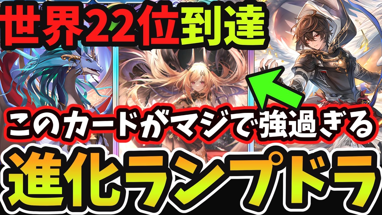【BEYOND到達】世界22位＆レート2150突破 ランプドラの新常識『オリヴィエ×サンダルフォン』の組み合わせを採用した『進化ランプドラゴン』がマジで強過ぎる！